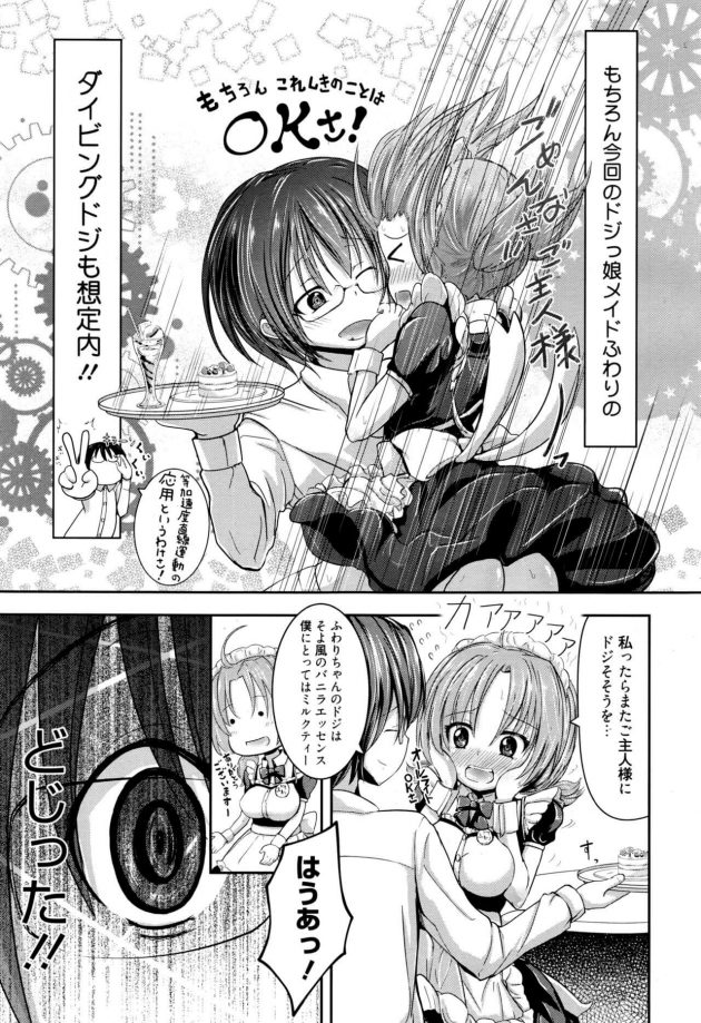【エロ漫画】ドジっ子メイドとアナルセックスで快楽堕ち！【無料 エロ同人】(3)