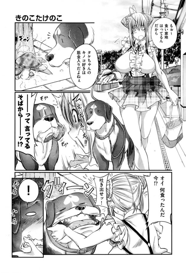 【エロ漫画】犬がキノコを食べて発情して野外で獣姦セックス！【無料 エロ同人】(3)