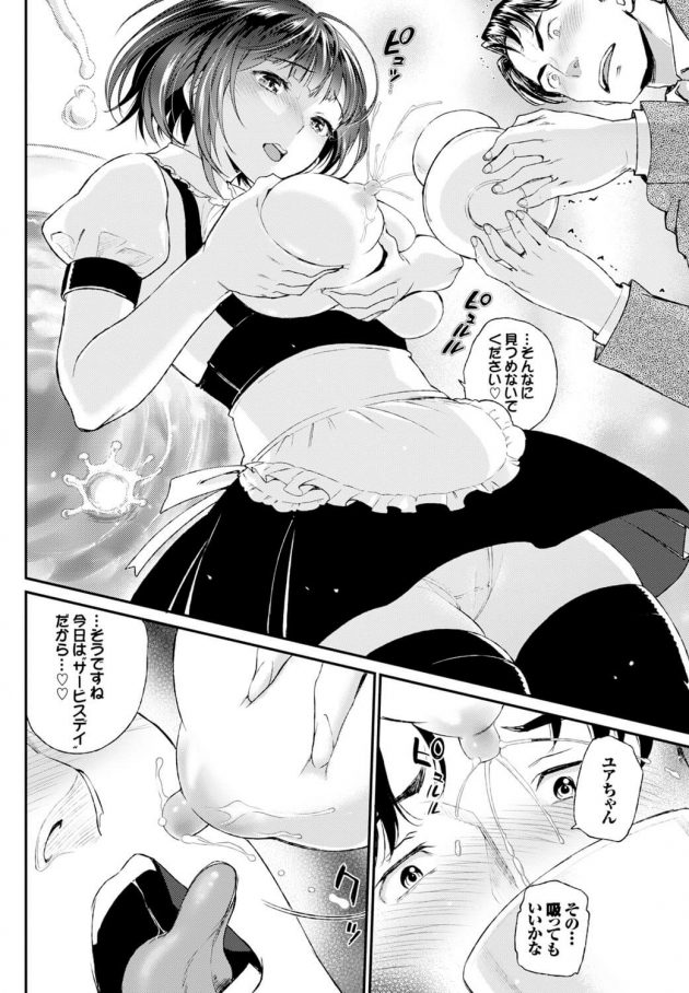 【エロ漫画】巨乳看板娘がマスターとカウンターの下ででパイズリフェラｗ【無料 エロ同人】(2)