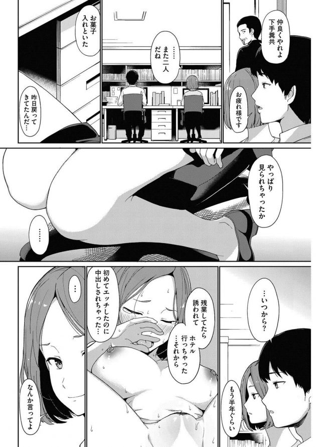 【エロ漫画】忘れ物を取りに戻ると同期のOLが社長と不倫セックスしている！【無料 エロ同人】(10)