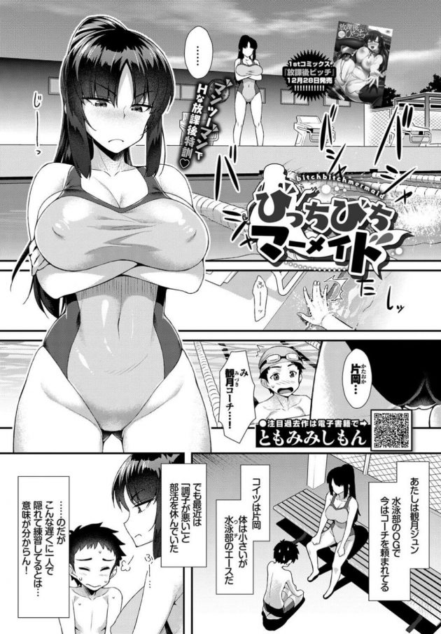【エロ漫画】巨乳コーチが競泳水着を着たまま着衣ハメセックス【無料 エロ同人】(1)