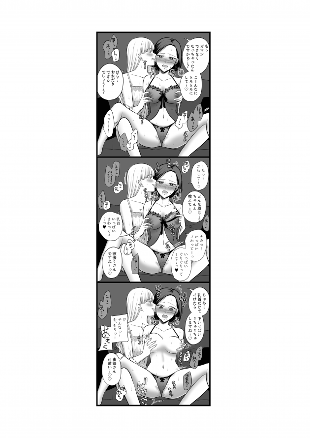 【エロ漫画】OLレズカップルがセクシーランジェリー姿で貝合せエッチｗ【無料 エロ同人】(46)