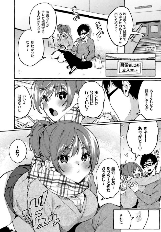【エロ漫画】ラブラブなJK彼女が学校でパンツの上からクンニされオマンコビッチョビチョｗ【無料 エロ同人】(2)