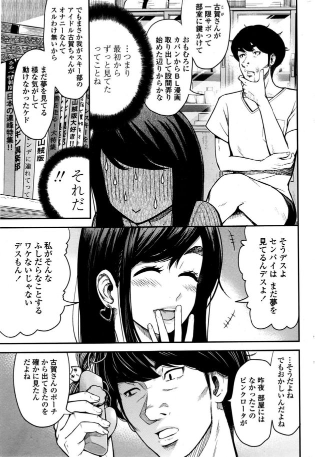 【エロ漫画】サークルの女子が目の前でローター使ってオナニー始めちゃうぞｗ【無料 エロ同人】(4)