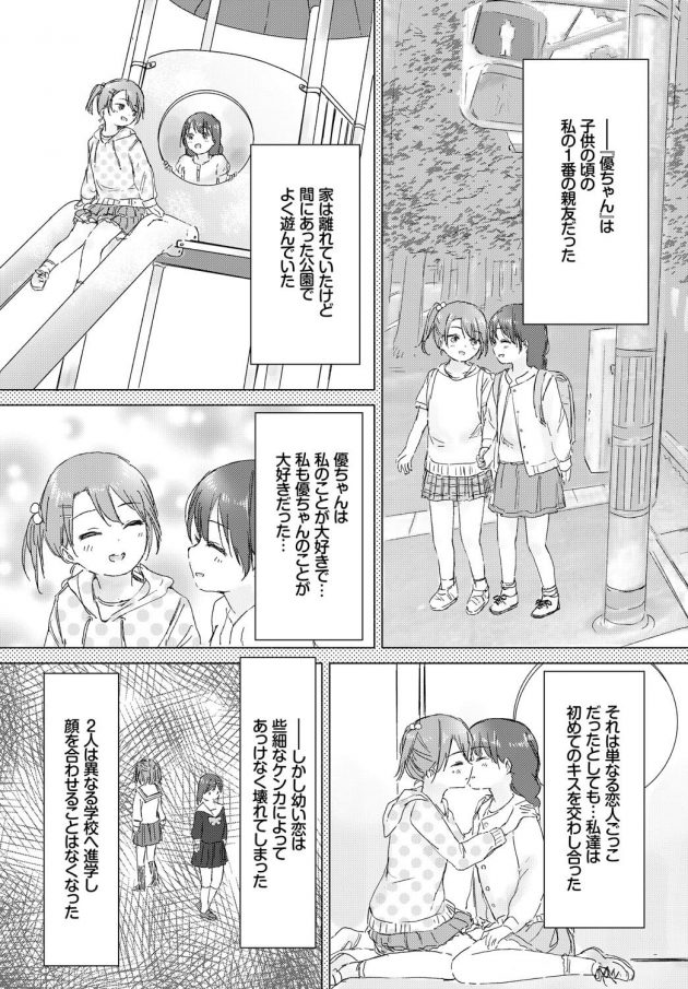 【エロ漫画】JKが幼馴染の女の子と再会して貝合わせで百合セックスにｗ【無料 エロ同人】(2)