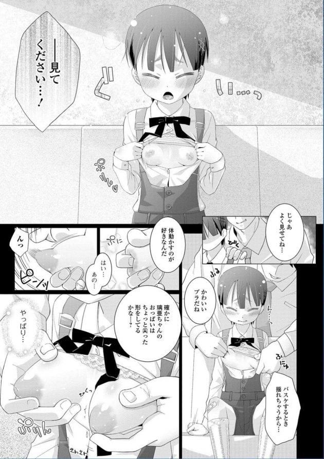 【エロ漫画】ボーイッシュJSが先生に暗示を掛けられそのままセクロスされちゃう！【無料 エロ同人】(3)