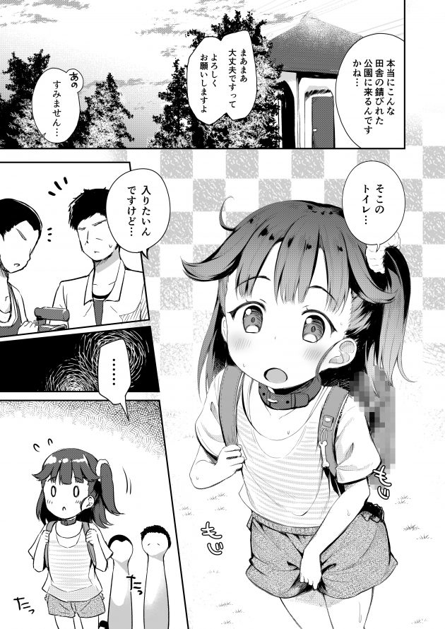 【エロ同人誌】JS女児のパイパンなボディをチェックしてクンニ【無料 エロ漫画】(2)