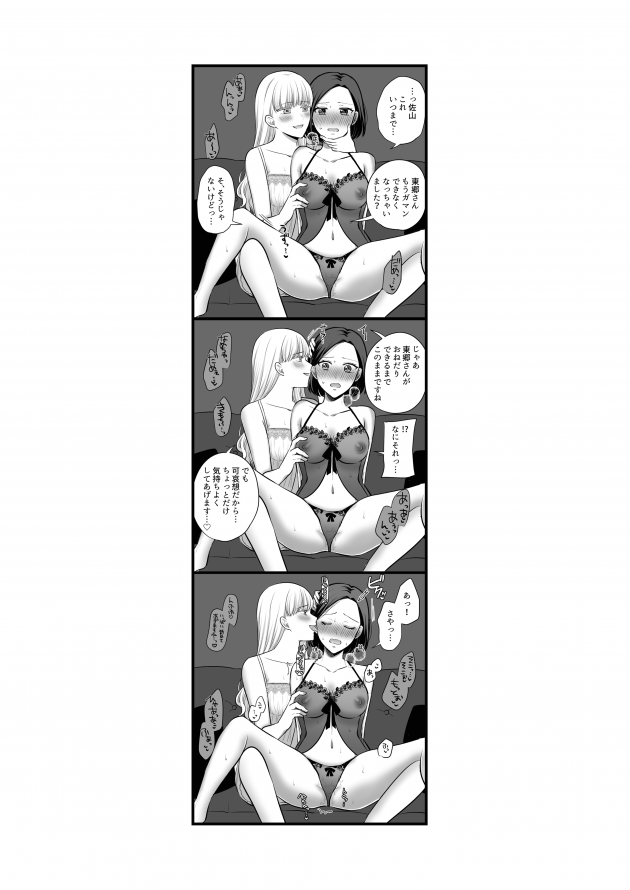 【エロ漫画】OLレズカップルがセクシーランジェリー姿で貝合せエッチｗ【無料 エロ同人】(44)