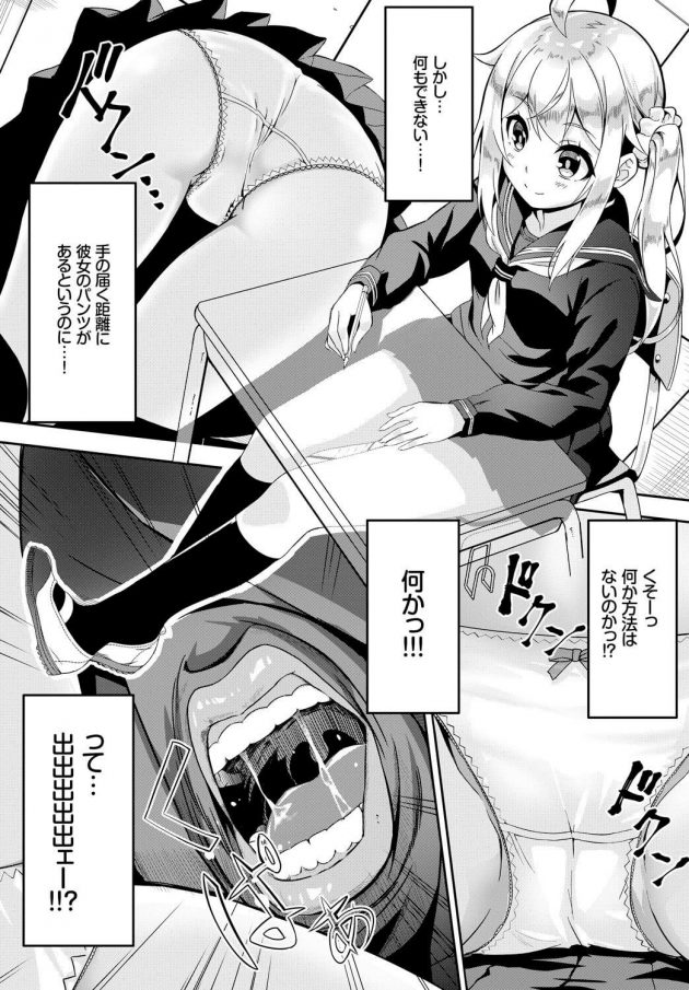 【エロ漫画】大好きなJKのスカートになって授業中にクンニしたりのエロファンタジーｗ！【無料 エロ同人】(3)
