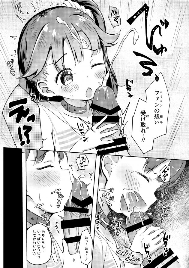 【エロ同人誌】JS女児のパイパンなボディをチェックしてクンニ【無料 エロ漫画】(8)
