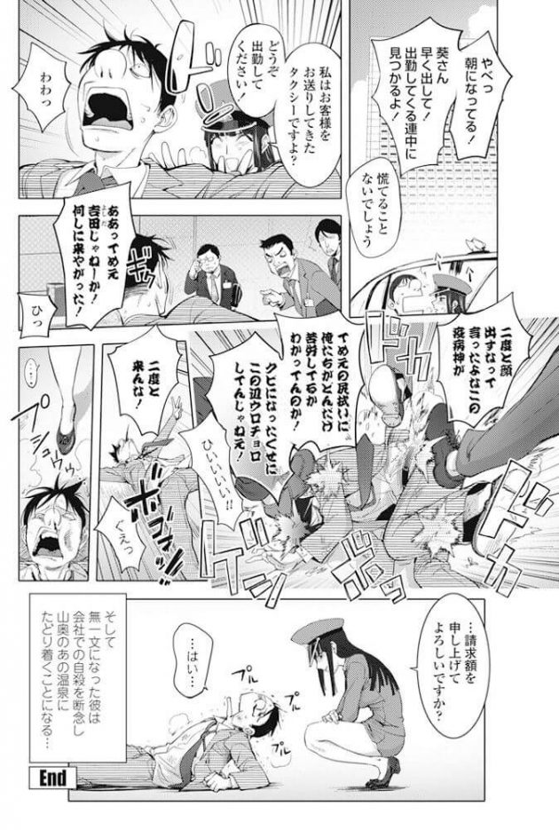 【エロ漫画】勝手にタクシー風俗してる女運転士とカーセックス！【無料 エロ同人】(20)
