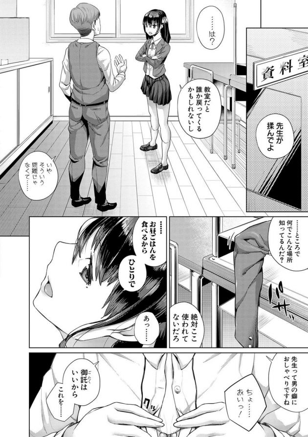 【エロ漫画】友達が居ないJKと顔面騎乗位でクンニ！【無料 エロ同人】(4)