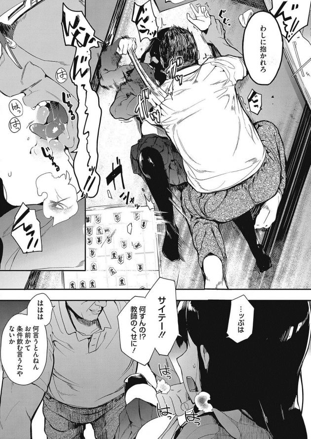 【エロ漫画】JKがエロオヤジな顧問にアナルファックまでされて…【無料 エロ同人】(4)