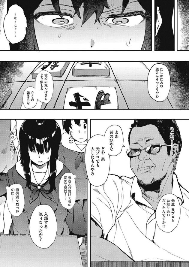 【エロ漫画】JKがエロオヤジな顧問にアナルファックまでされて…【無料 エロ同人】(2)
