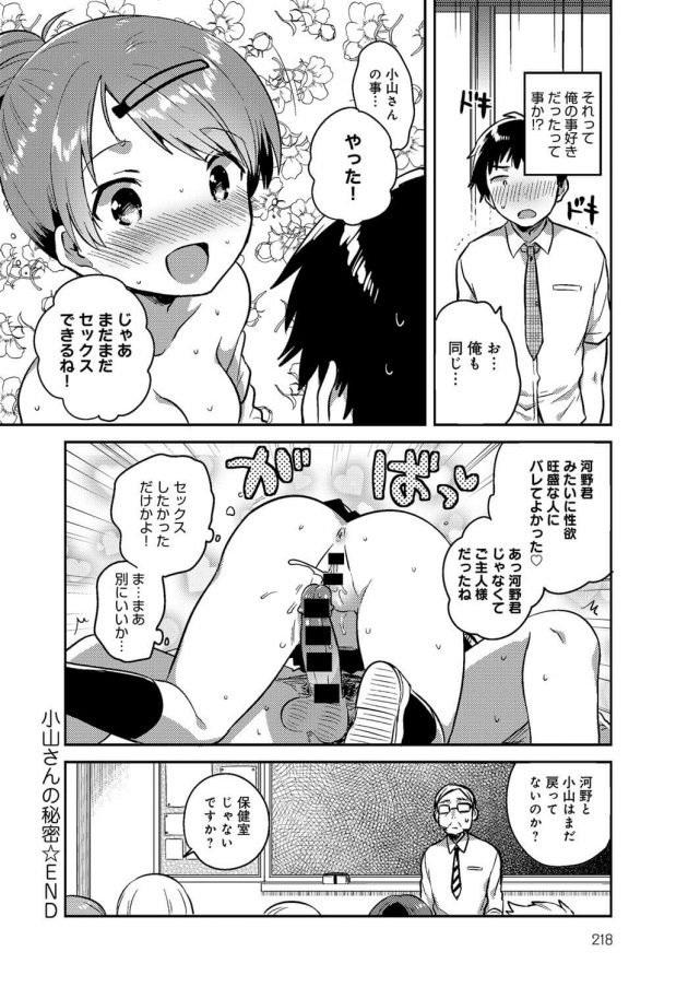 【エロ漫画】人気者なJKは実は肉便器願望があるなんてｗ【無料 エロ同人】(20)