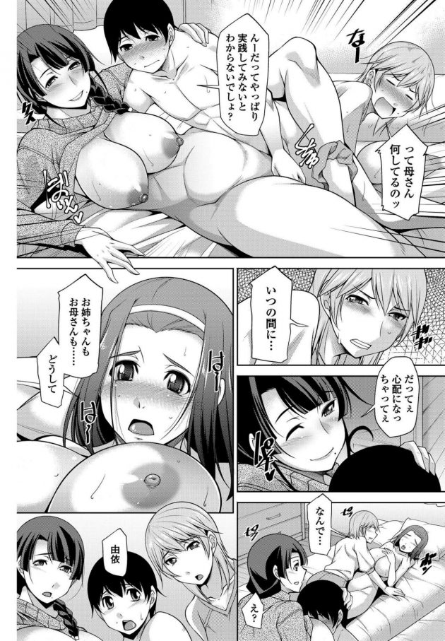 【エロ漫画】彼女との初セックスは彼女の姉や母親も参加しちゃってｗ【無料 エロ同人】(4)