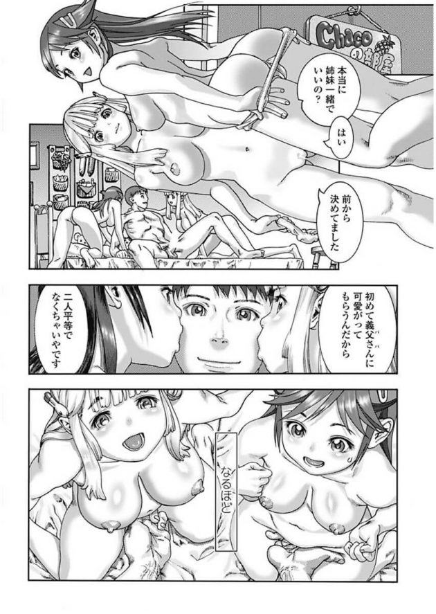 【エロ漫画】バツ２の女性と結婚したら義娘と姉妹丼セックス展開ｗ【無料 エロ同人】(8)