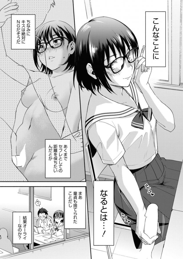 【エロ漫画】眼鏡っ子JKに保健室で手コキやフェラされちゃってｗ【無料 エロ同人】(3)