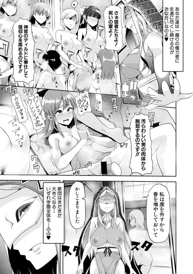 【エロ漫画】人気女教師がJK達を支配しディルドを使ってレズセックス【無料 エロ同人】(17)