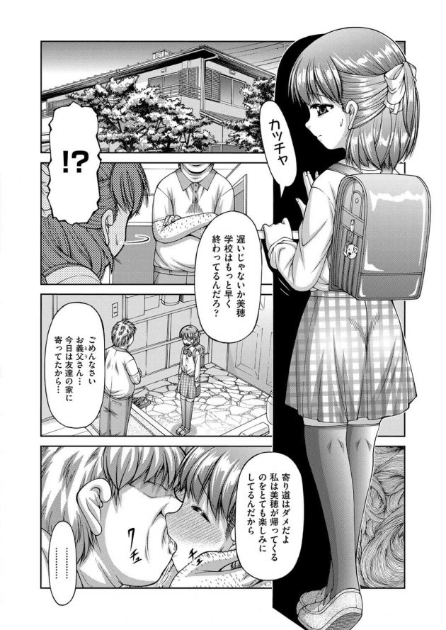 【エロ漫画】JS少女が家では義父に変態な事されて犯されちゃってる！【無料 エロ同人】(4)