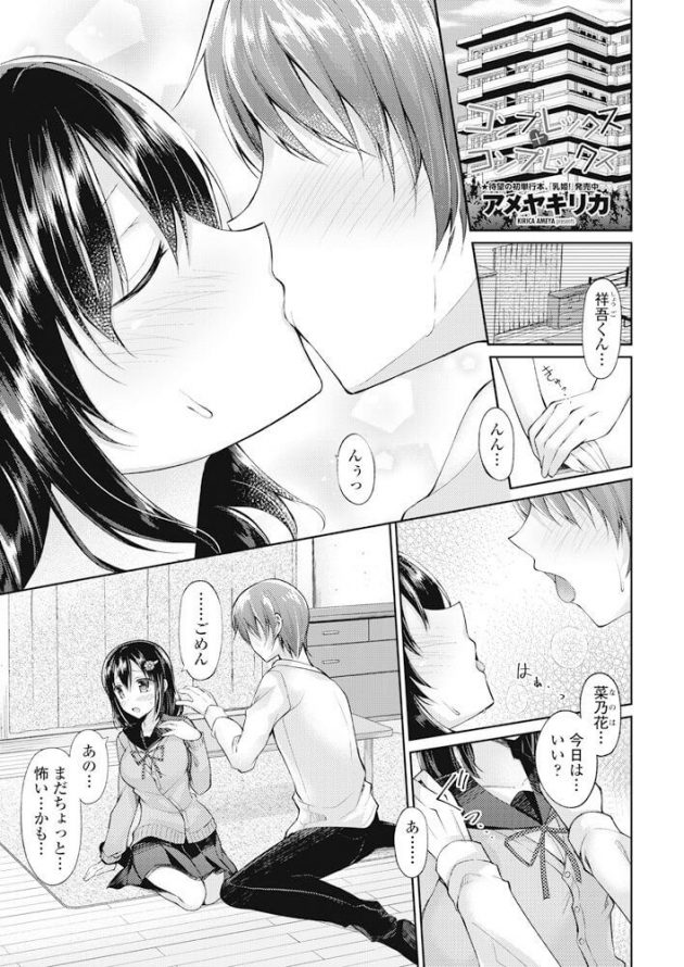 【エロ漫画】JK彼女が陥没乳首を気にしてエッチがなかなかできないｗ【無料 エロ同人】(1)