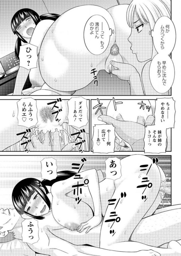 【エロ漫画】ラブホで３Ｐ姉妹丼でハーレムセクロス！【無料 エロ同人】(11)