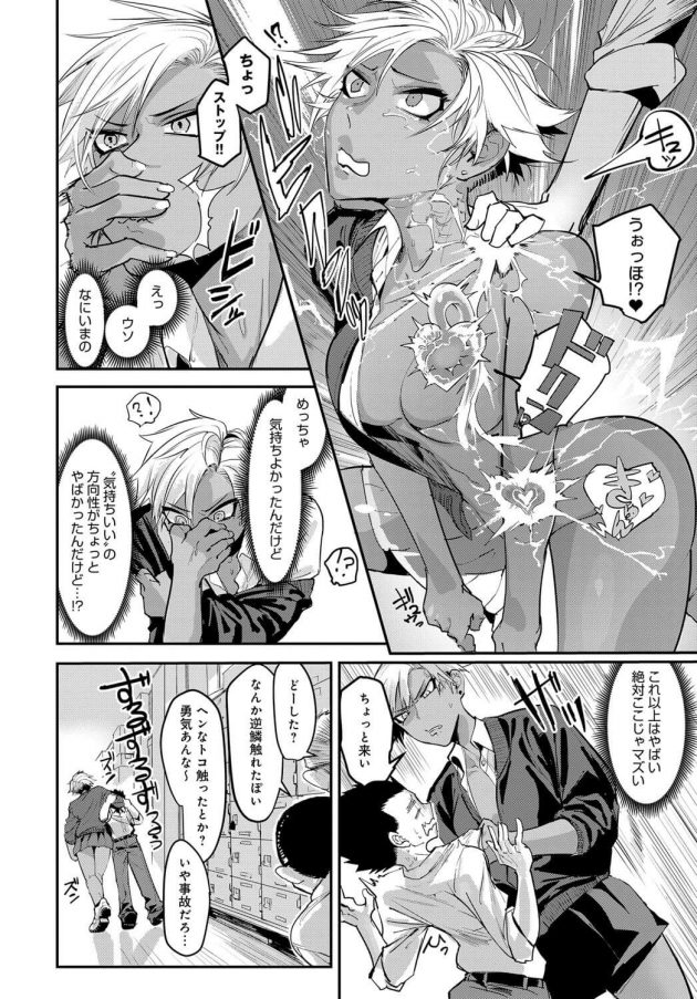 【エロ漫画】黒ギャルがマッサージで発情させられちゃっうぞｗ【無料 エロ同人】(4)