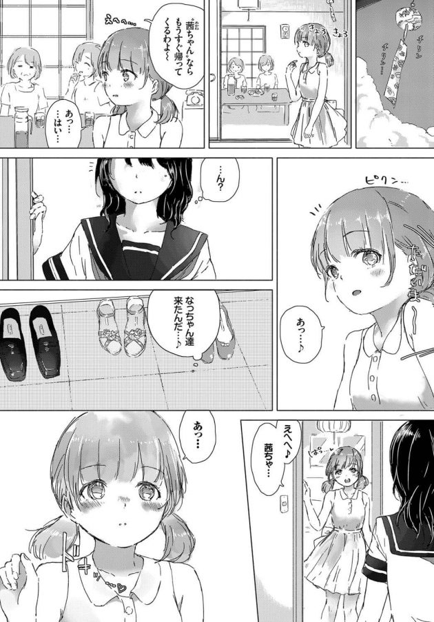 【エロ漫画】少女が従姉にオナバレしで百合エッチにｗ【無料 エロ同人】(2)