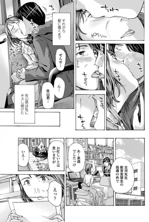 【エロ漫画】熟女な女教師に校舎でキスされイチャラブに中出しセックス！【無料 エロ同人】(9)