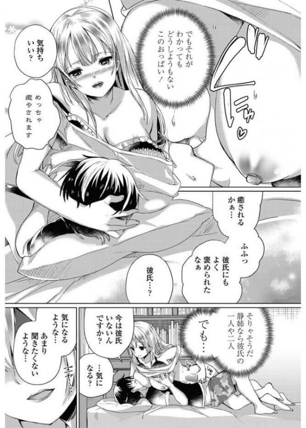 【エロ漫画】爆乳従姉の家で誘惑されてベッドでイチャラブ…ｗ【無料 エロ同人】(14)