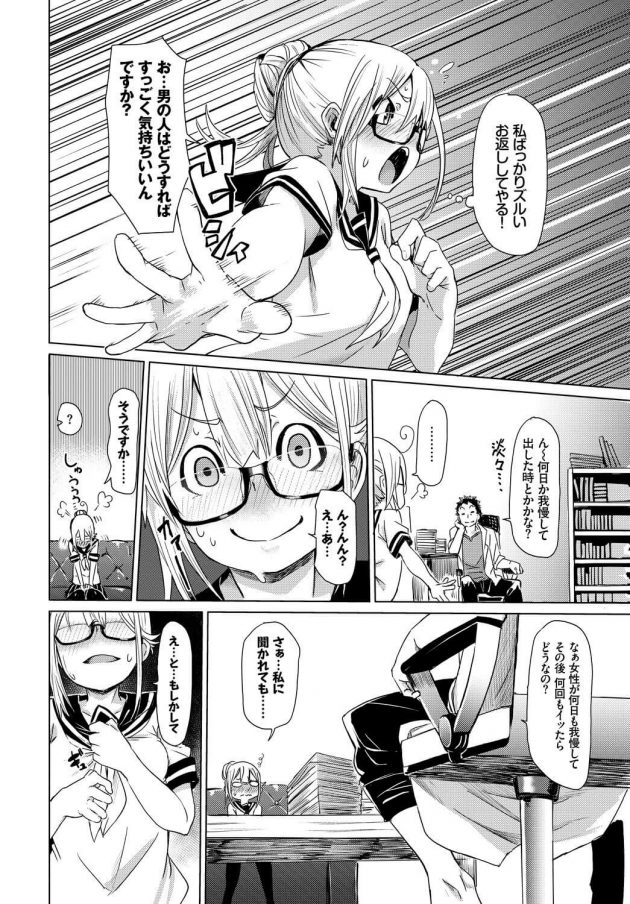 【エロ漫画】眼鏡っ子JKが先生に手マンされたりローターで潮吹き絶頂！【無料 エロ同人】(4)