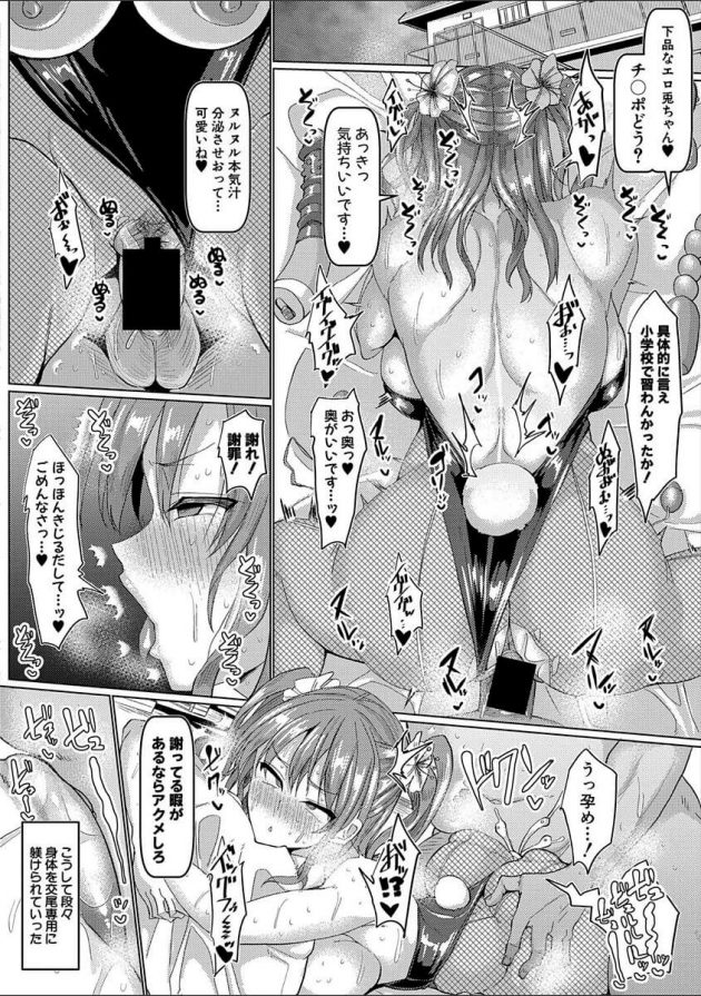 【エロ漫画】現役キャバ嬢とバニーガール姿でコスプレエッチｗ【無料 エロ同人】(14)