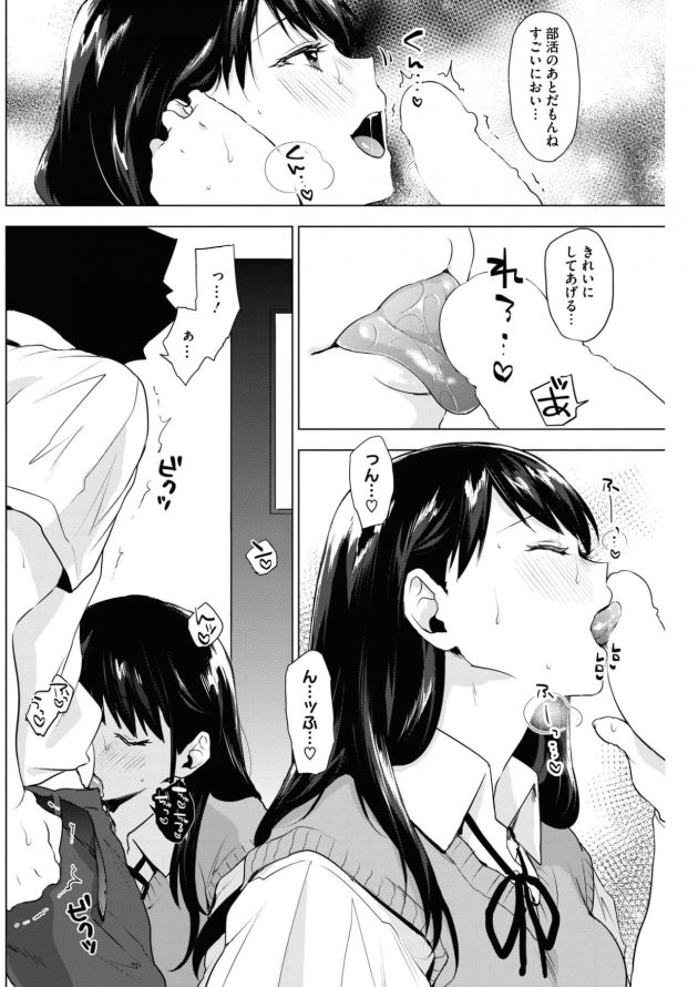【エロ漫画】女子マネの彼女と部室でイチャラブエッチ！【無料 エロ同人】(8)