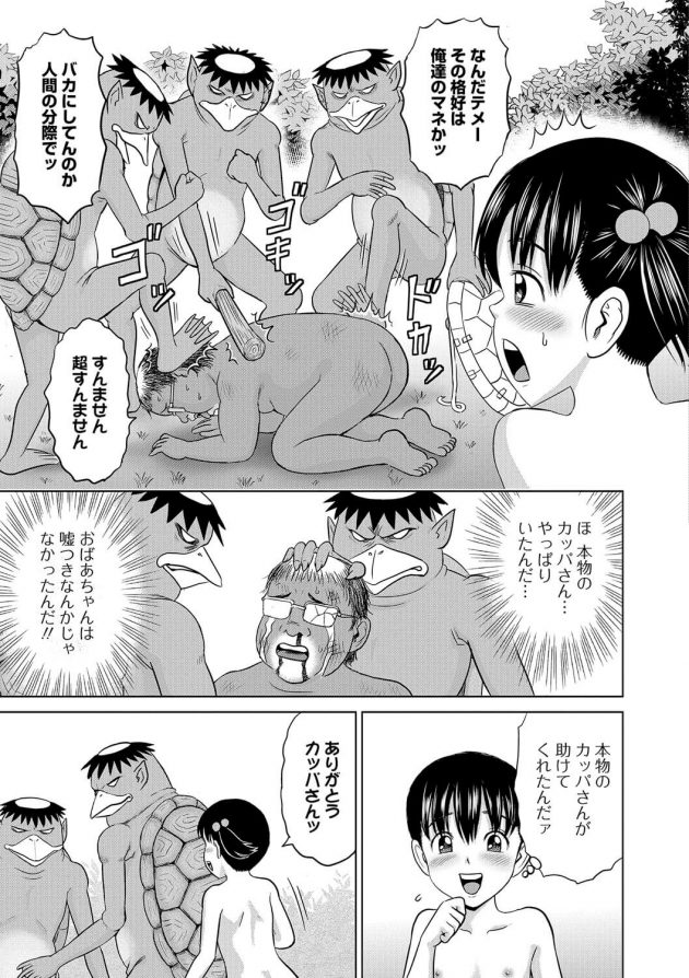 【エロ漫画】ロリが河童が素っ裸にされたり放尿プレイで…ｗ【無料 エロ同人】(19)