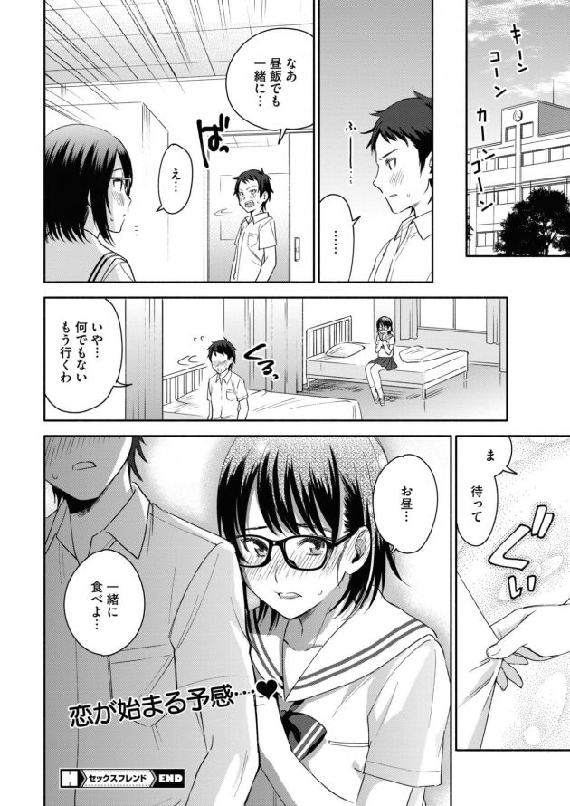 【エロ漫画】眼鏡っ子JKに保健室で手コキやフェラされちゃってｗ【無料 エロ同人】(24)