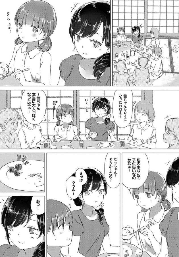 【エロ漫画】少女が従姉にオナバレしで百合エッチにｗ【無料 エロ同人】(4)