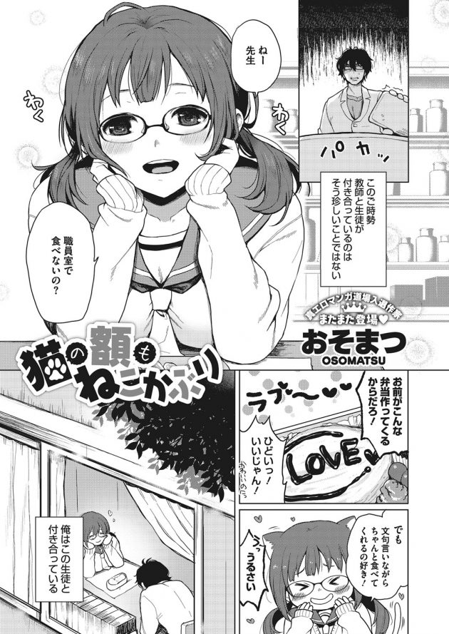 【エロ漫画】眼鏡っ子なJK彼女と主従プレイしながらセックス【無料 エロ同人】(1)