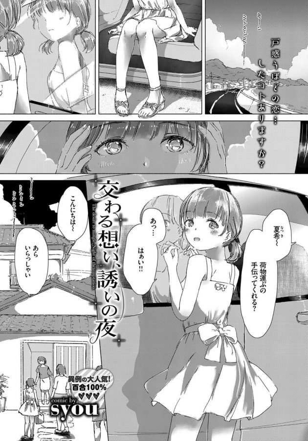 【エロ漫画】少女が従姉にオナバレしで百合エッチにｗ【無料 エロ同人】(1)