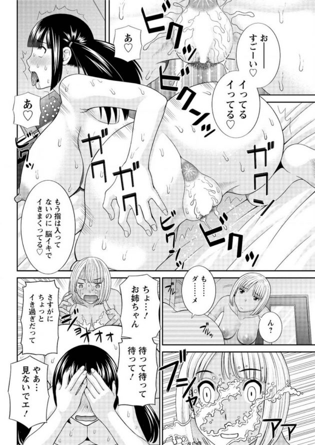 【エロ漫画】ラブホで３Ｐ姉妹丼でハーレムセクロス！【無料 エロ同人】(14)