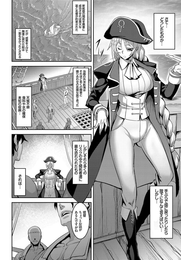 【エロ漫画】女提督が水夫達に反乱され従順になって乱交セックス！【無料 エロ同人】(2)