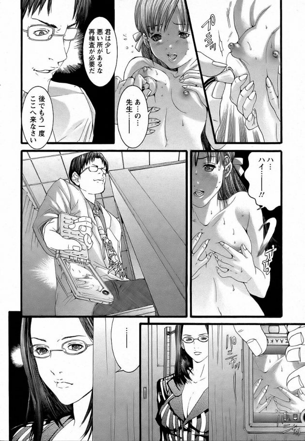 【エロ漫画】JCがイケメンな医師の身体測定ではしゃいでいるｗ【無料 エロ同人】(157)