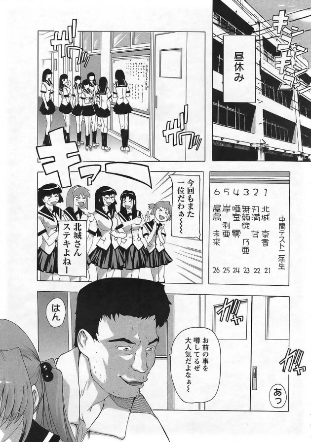 【エロ漫画】優等生なJKクズ教師を肉バイブ扱いしながら…ｗ【無料 エロ同人】(271)