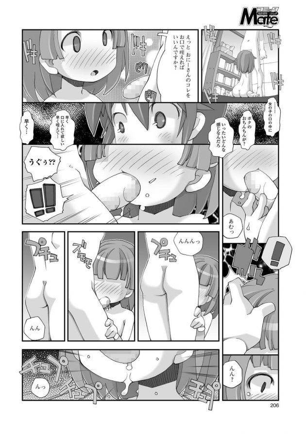 【エロ漫画】妹のロリ友達に尻コキや本番セックスまでしちゃっうぞ！【無料 エロ同人】(8)