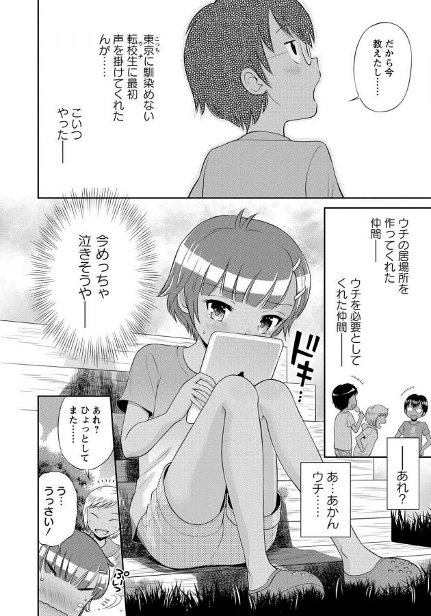 【エロ漫画】JSロリと少年達がアソコにローターを着けて露出！【無料 エロ同人】(4)