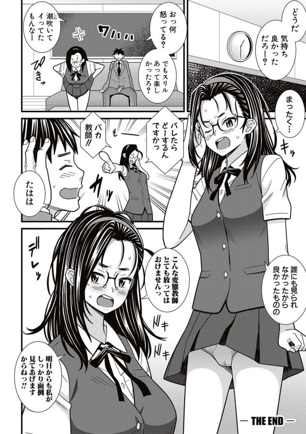 【エロ漫画】眼鏡っ子JKが学校の廊下でセックスされて潮吹き絶頂【無料 エロ同人】(24)