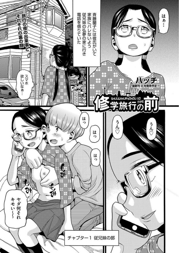 【エロ漫画】眼鏡っ子ロリが同級生の乱交見ながらこっそりオナニーｗ【無料 エロ同人】(1)