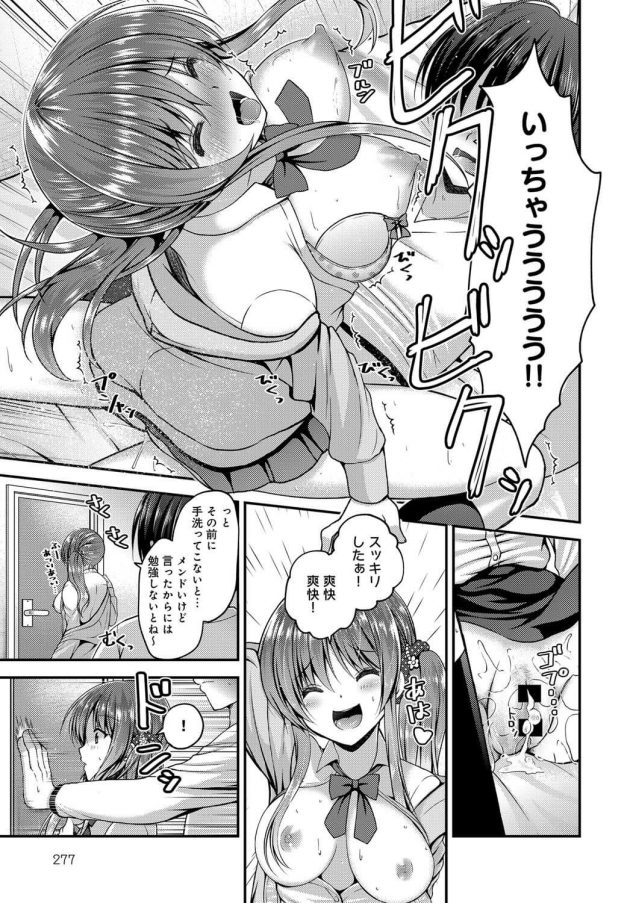 【エロ漫画】家庭教師が巨乳JKに手マンで絶頂させちゃって！【無料 エロ同人】(15)