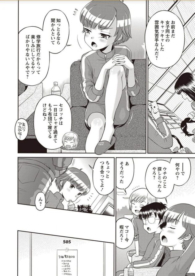 【エロ漫画】修学旅行中のJSが寸止め状態で我慢できなくなって…ｗ【無料 エロ同人】(4)