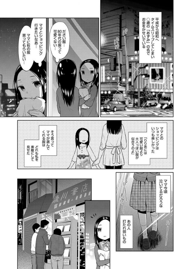 【エロ漫画】昭和にタイムスリップしたJCがブルセラ写真集でお金を稼ぐぞ！【無料 エロ同人】(4)