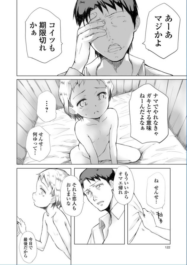 【エロ漫画】ロリが担任の教師に乱暴なセックスされて中出し！【無料 エロ同人】(8)